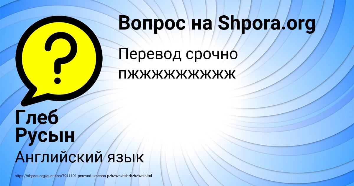 Картинка с текстом вопроса от пользователя Глеб Русын