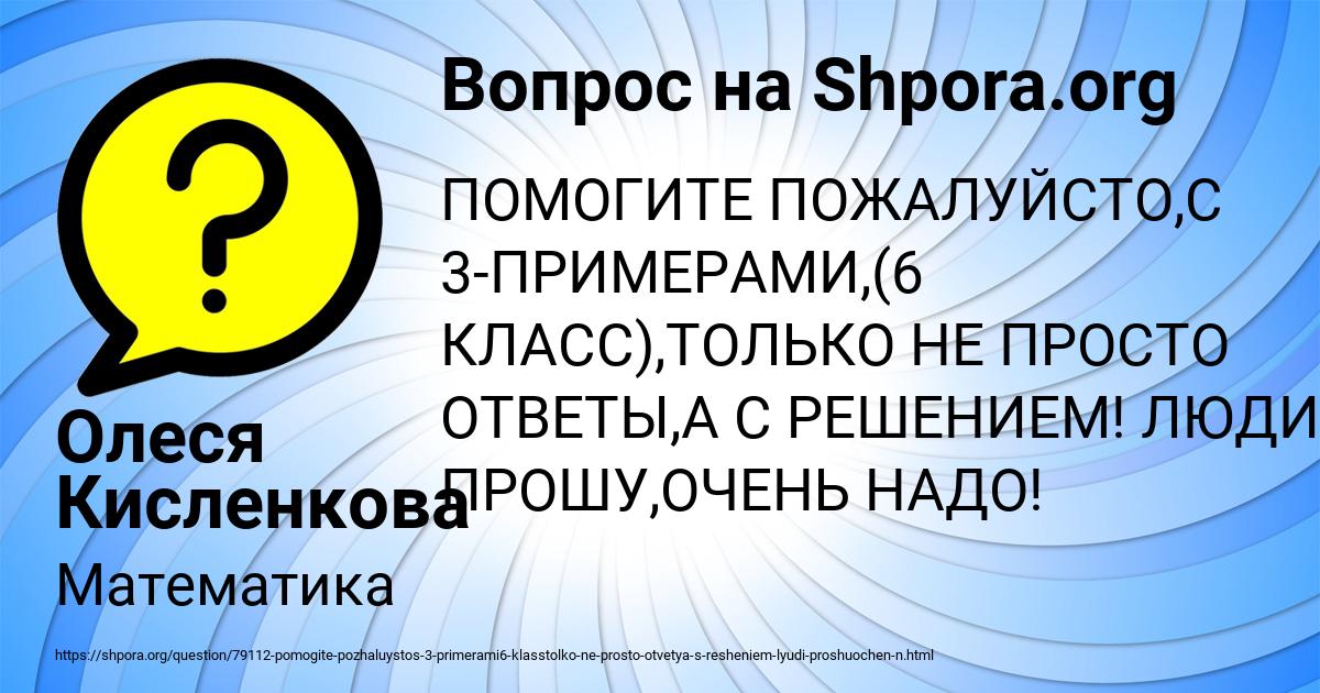 Картинка с текстом вопроса от пользователя Олеся Кисленкова