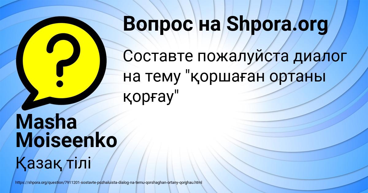 Картинка с текстом вопроса от пользователя Masha Moiseenko