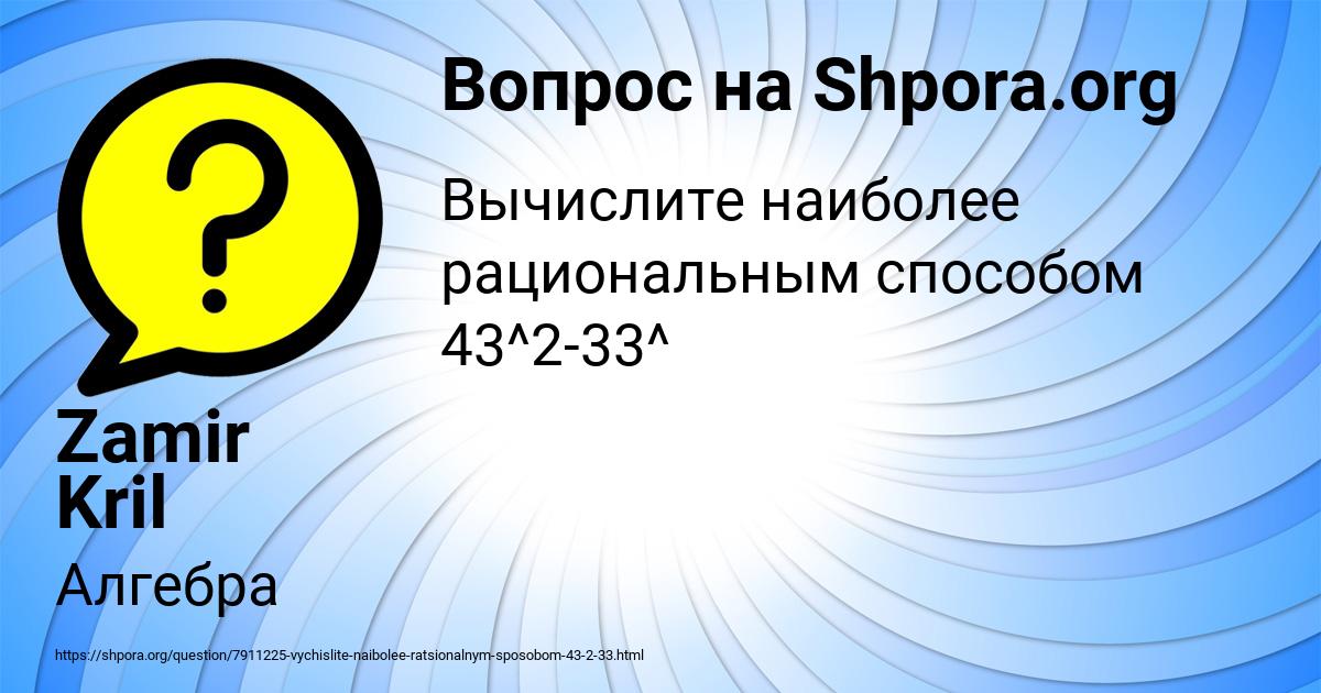 Картинка с текстом вопроса от пользователя Zamir Kril