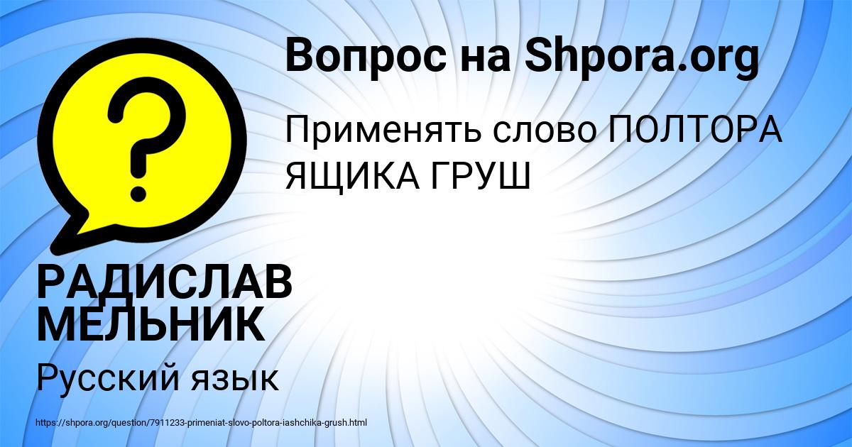 Картинка с текстом вопроса от пользователя РАДИСЛАВ МЕЛЬНИК