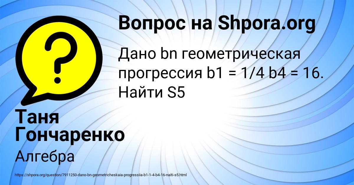 Картинка с текстом вопроса от пользователя Таня Гончаренко