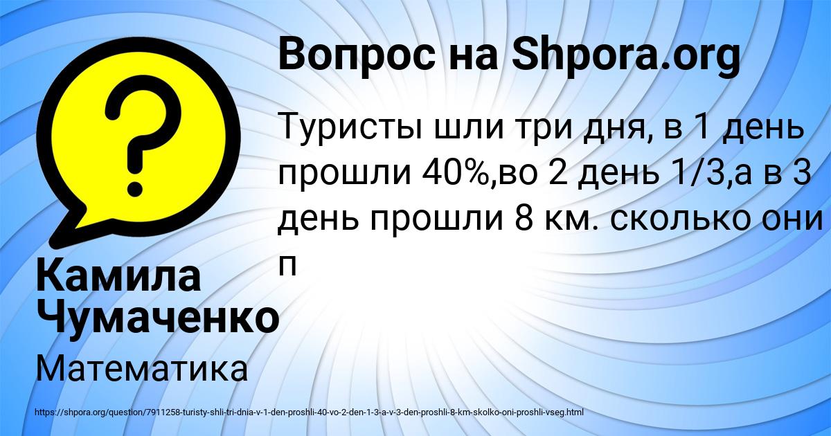 Картинка с текстом вопроса от пользователя Камила Чумаченко