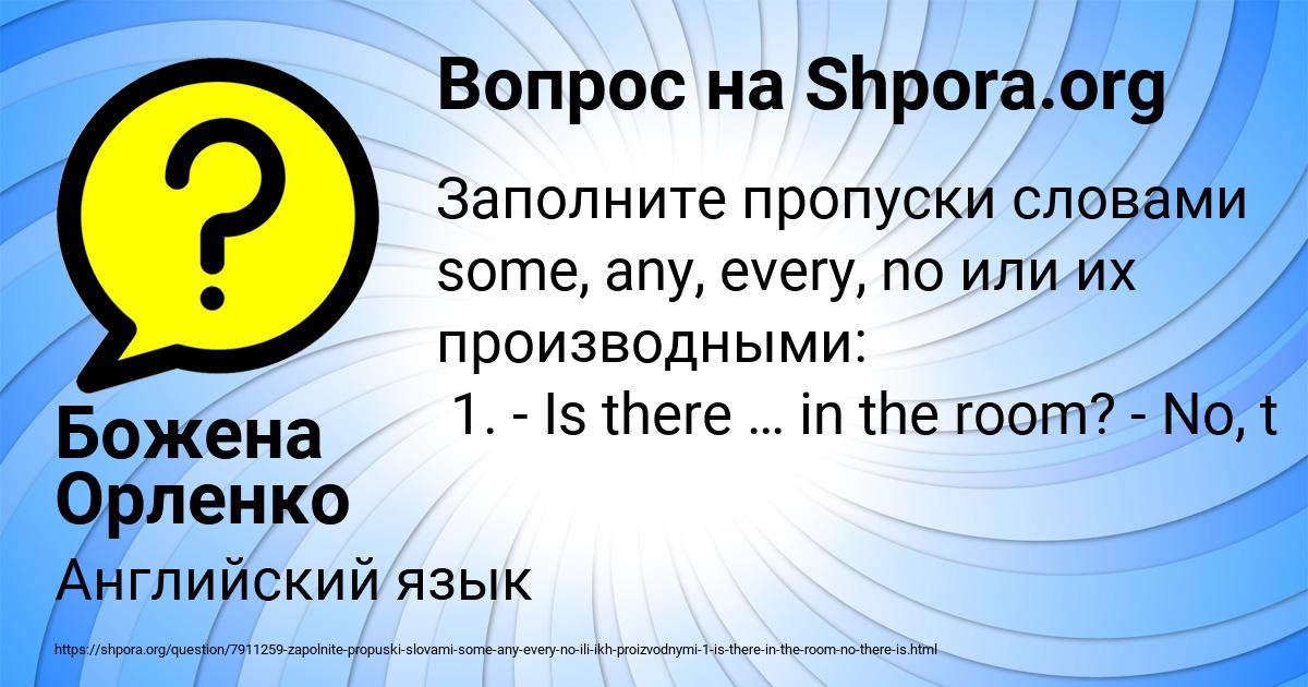 Картинка с текстом вопроса от пользователя Божена Орленко