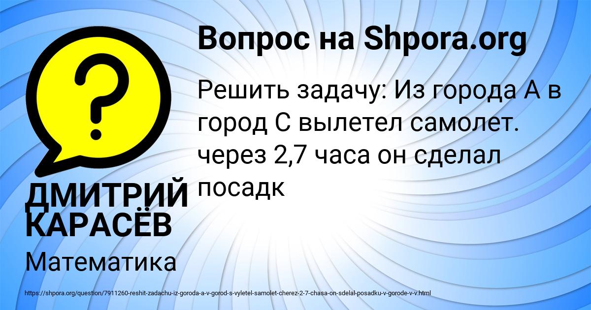 Картинка с текстом вопроса от пользователя ДМИТРИЙ КАРАСЁВ