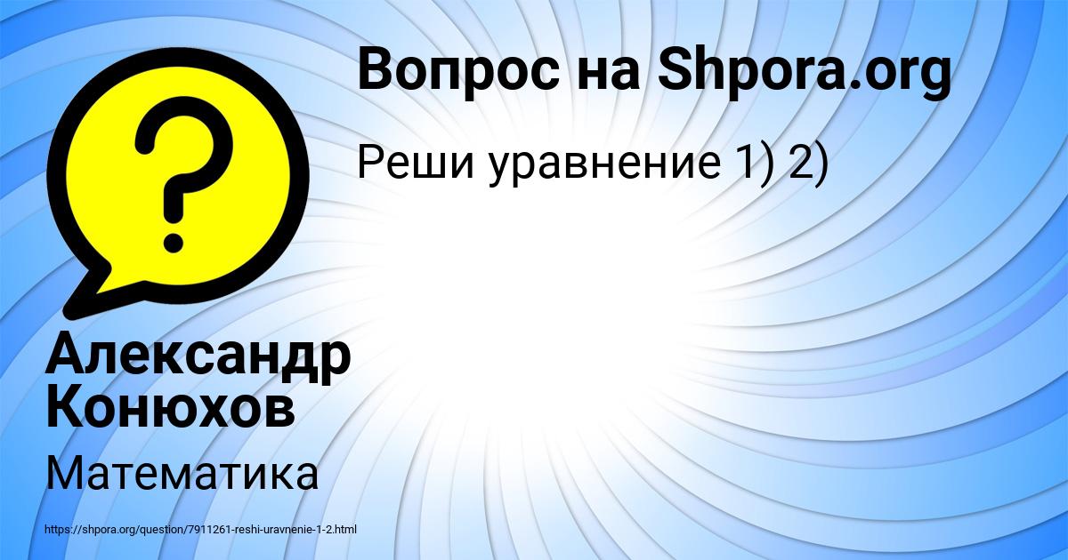 Картинка с текстом вопроса от пользователя Александр Конюхов