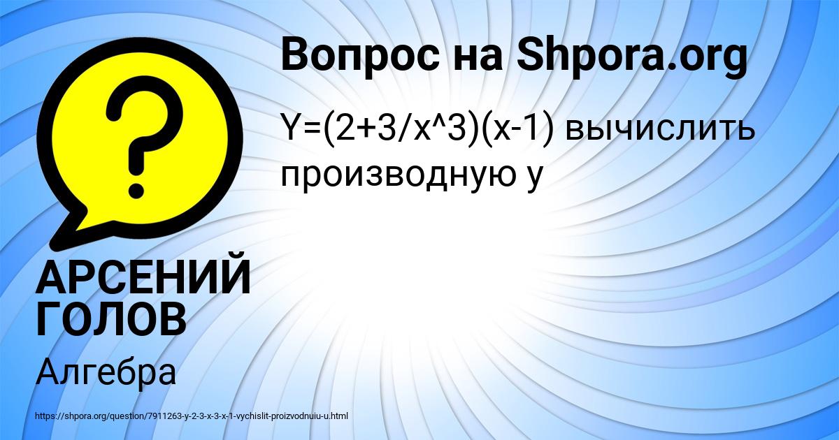 Картинка с текстом вопроса от пользователя АРСЕНИЙ ГОЛОВ