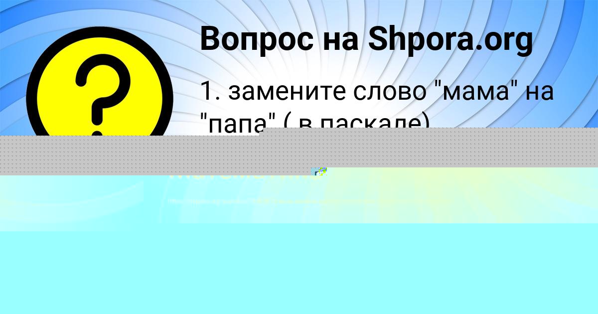 Картинка с текстом вопроса от пользователя ДЕНЯ МОСКАЛЕНКО