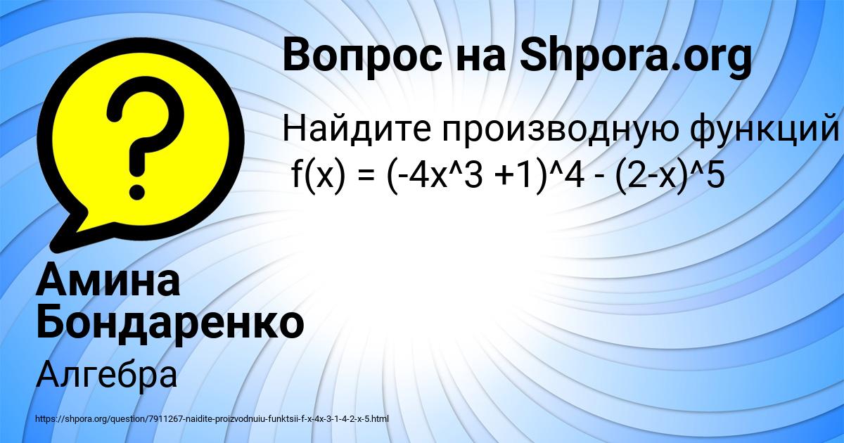 Картинка с текстом вопроса от пользователя Амина Бондаренко
