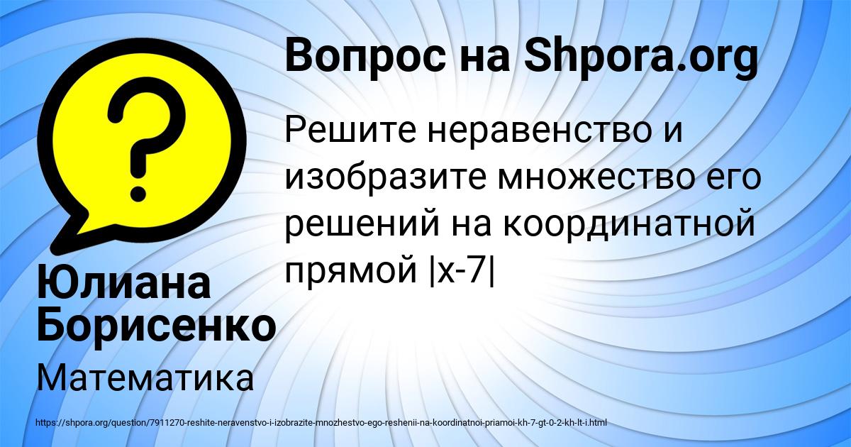 Картинка с текстом вопроса от пользователя Юлиана Борисенко