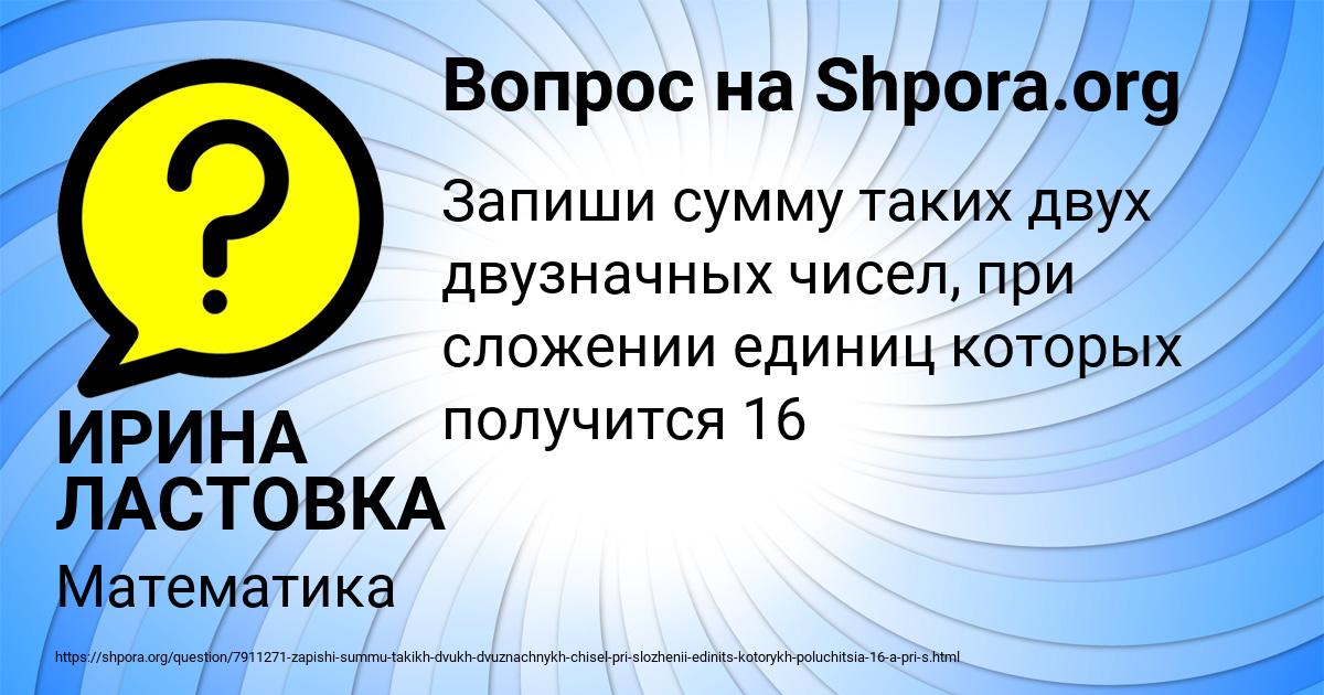 Картинка с текстом вопроса от пользователя ИРИНА ЛАСТОВКА