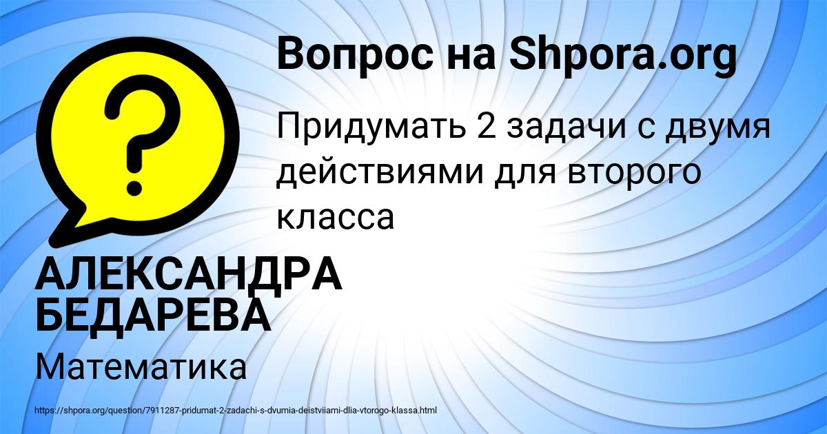 Картинка с текстом вопроса от пользователя АЛЕКСАНДРА БЕДАРЕВА