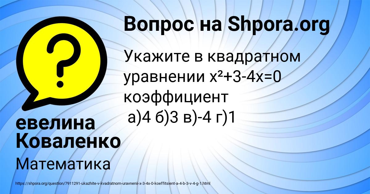Картинка с текстом вопроса от пользователя евелина Коваленко