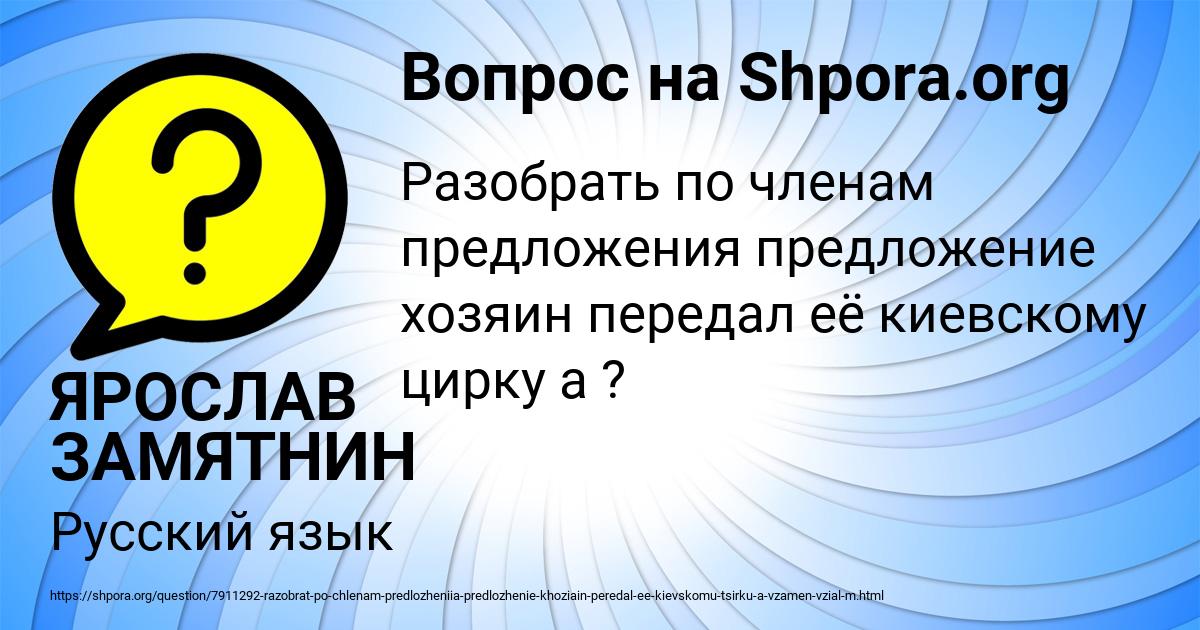Картинка с текстом вопроса от пользователя ЯРОСЛАВ ЗАМЯТНИН