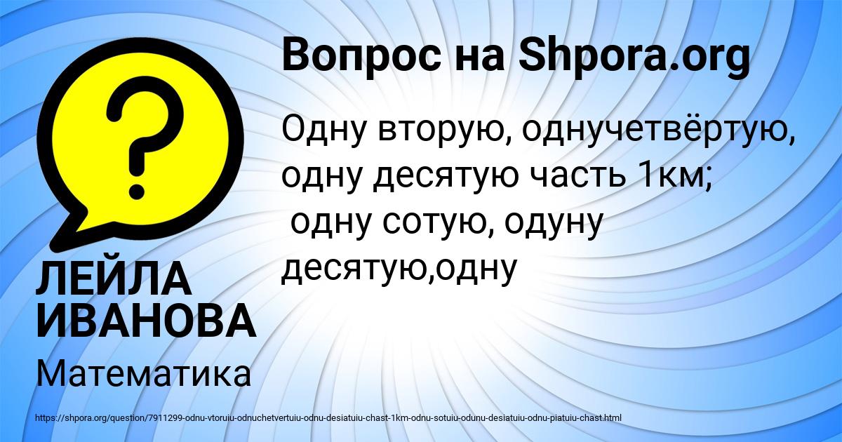 Картинка с текстом вопроса от пользователя ЛЕЙЛА ИВАНОВА