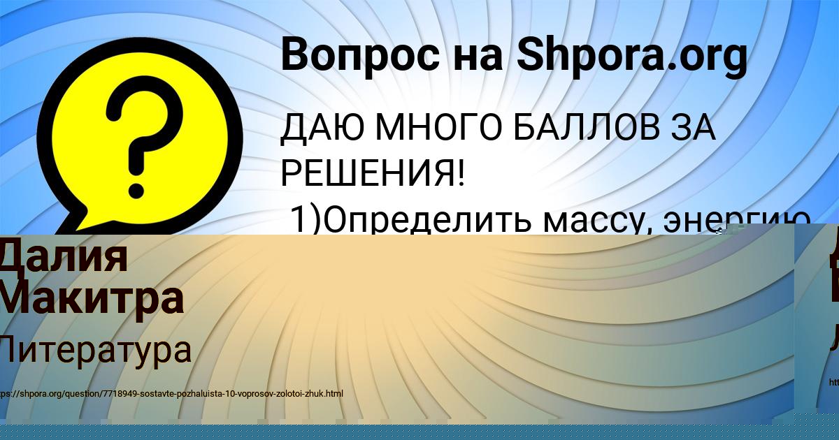 Картинка с текстом вопроса от пользователя Miloslava Mihaylovskaya