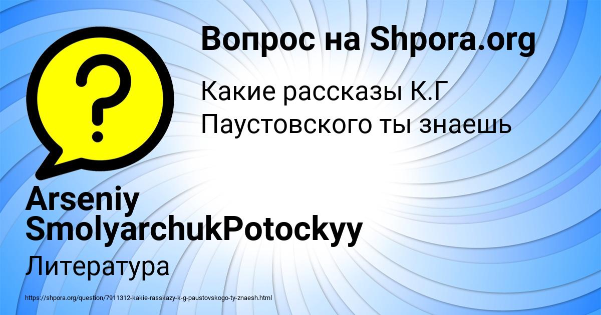 Картинка с текстом вопроса от пользователя Arseniy SmolyarchukPotockyy