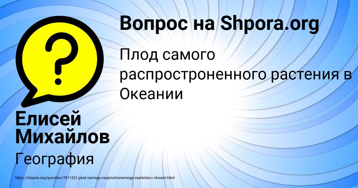 Картинка с текстом вопроса от пользователя Елисей Михайлов