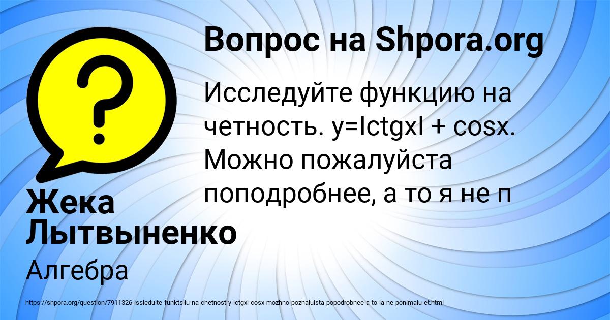 Картинка с текстом вопроса от пользователя Жека Лытвыненко