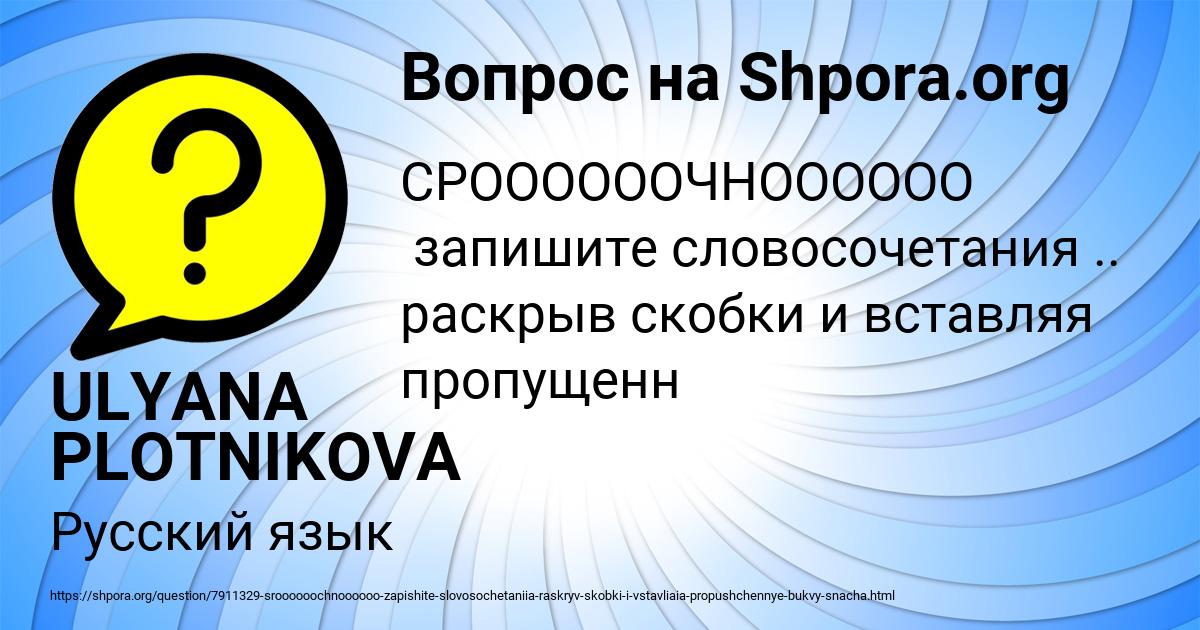Картинка с текстом вопроса от пользователя ULYANA PLOTNIKOVA