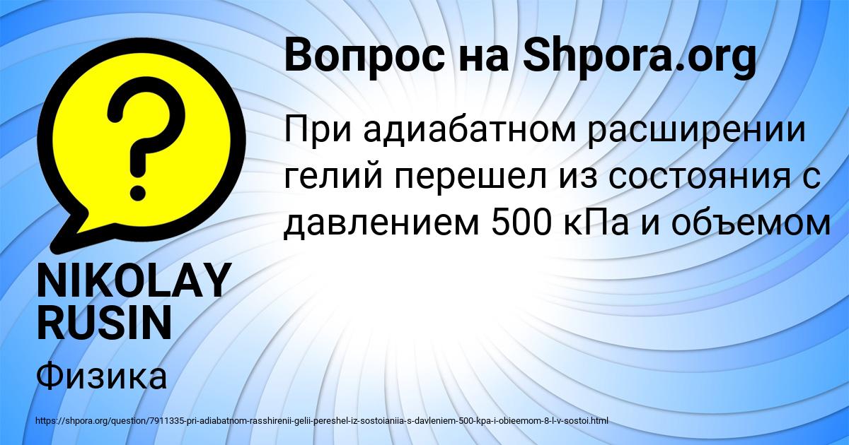 Картинка с текстом вопроса от пользователя NIKOLAY RUSIN