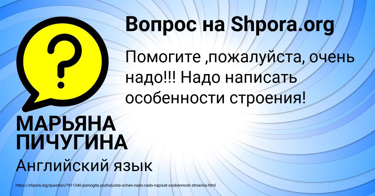 Картинка с текстом вопроса от пользователя МАРЬЯНА ПИЧУГИНА