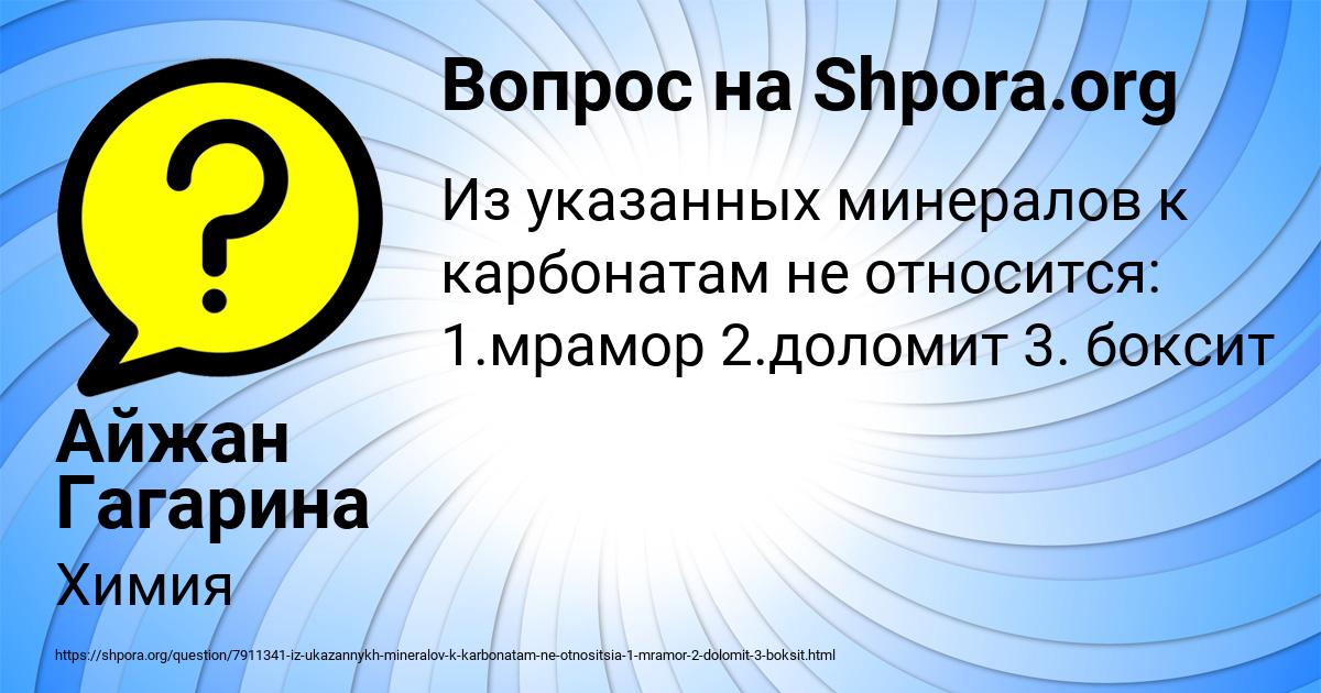 Картинка с текстом вопроса от пользователя Айжан Гагарина