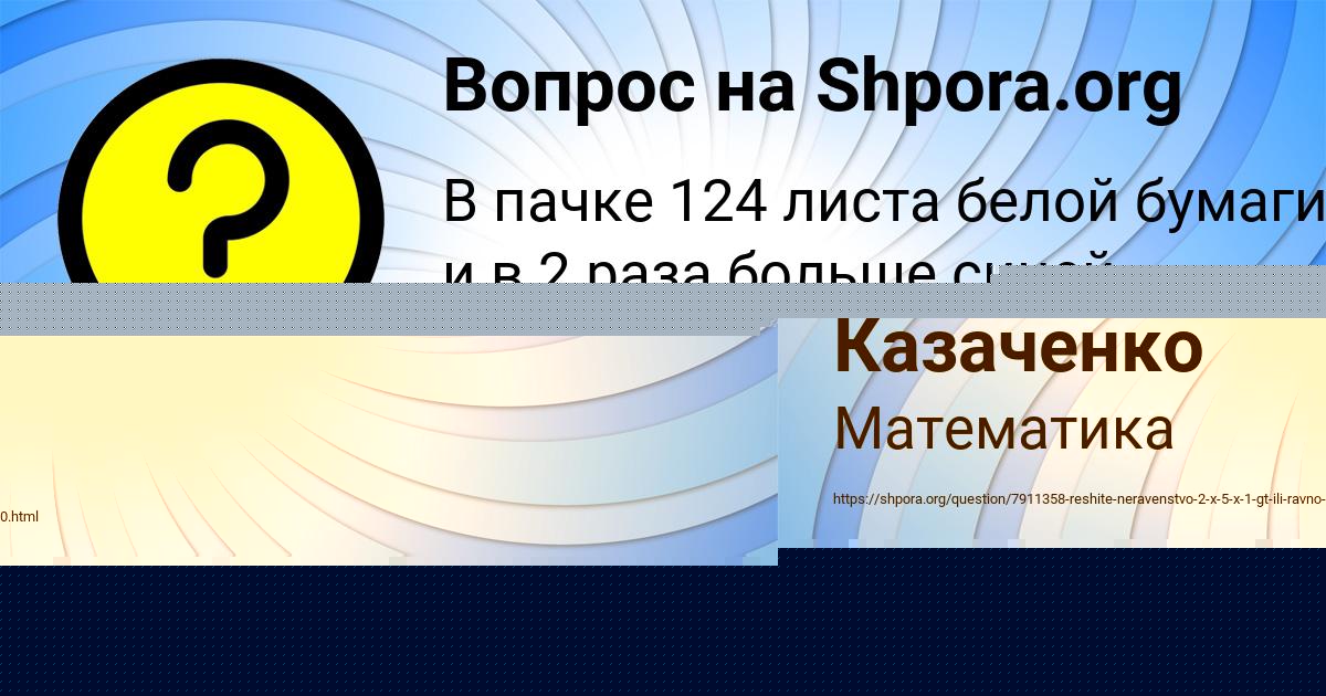 Картинка с текстом вопроса от пользователя Анастасия Казаченко
