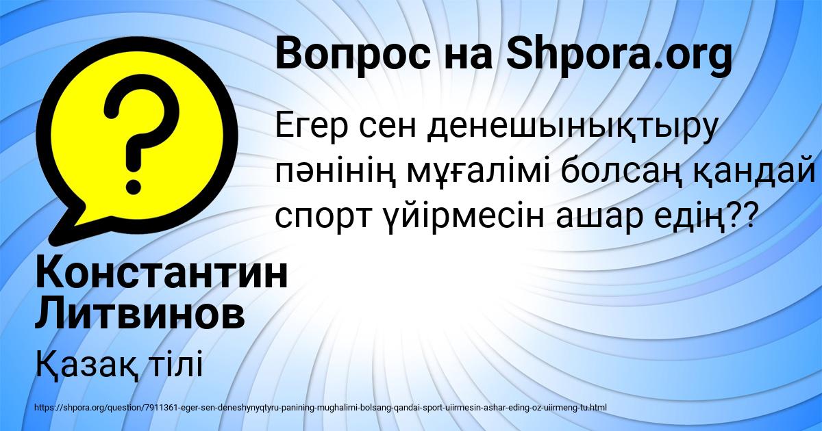 Картинка с текстом вопроса от пользователя Константин Литвинов