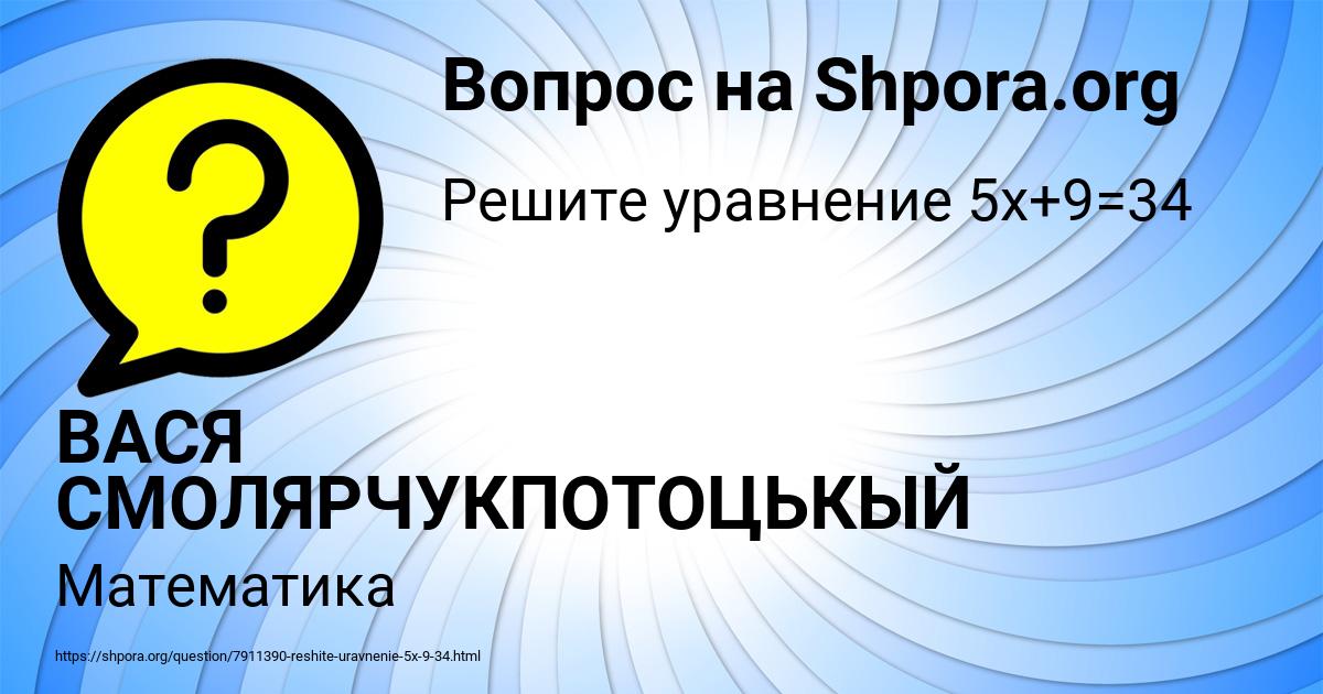 Картинка с текстом вопроса от пользователя ВАСЯ СМОЛЯРЧУКПОТОЦЬКЫЙ