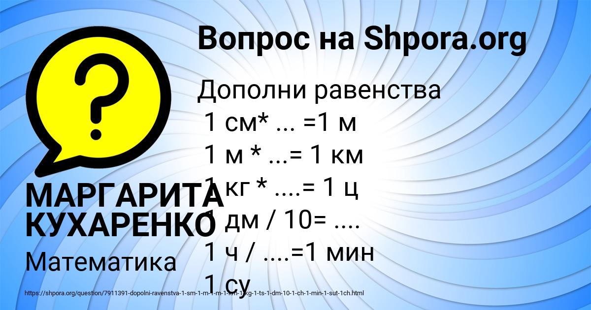 Картинка с текстом вопроса от пользователя МАРГАРИТА КУХАРЕНКО