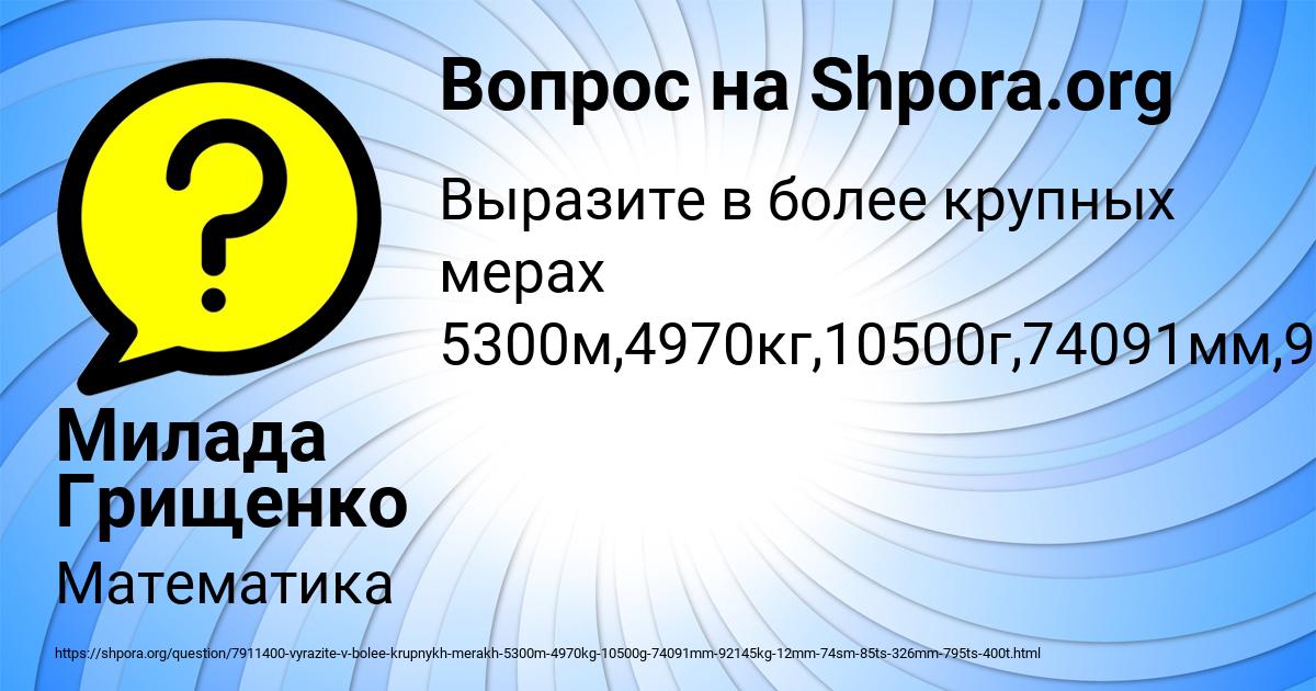 Картинка с текстом вопроса от пользователя Милада Грищенко