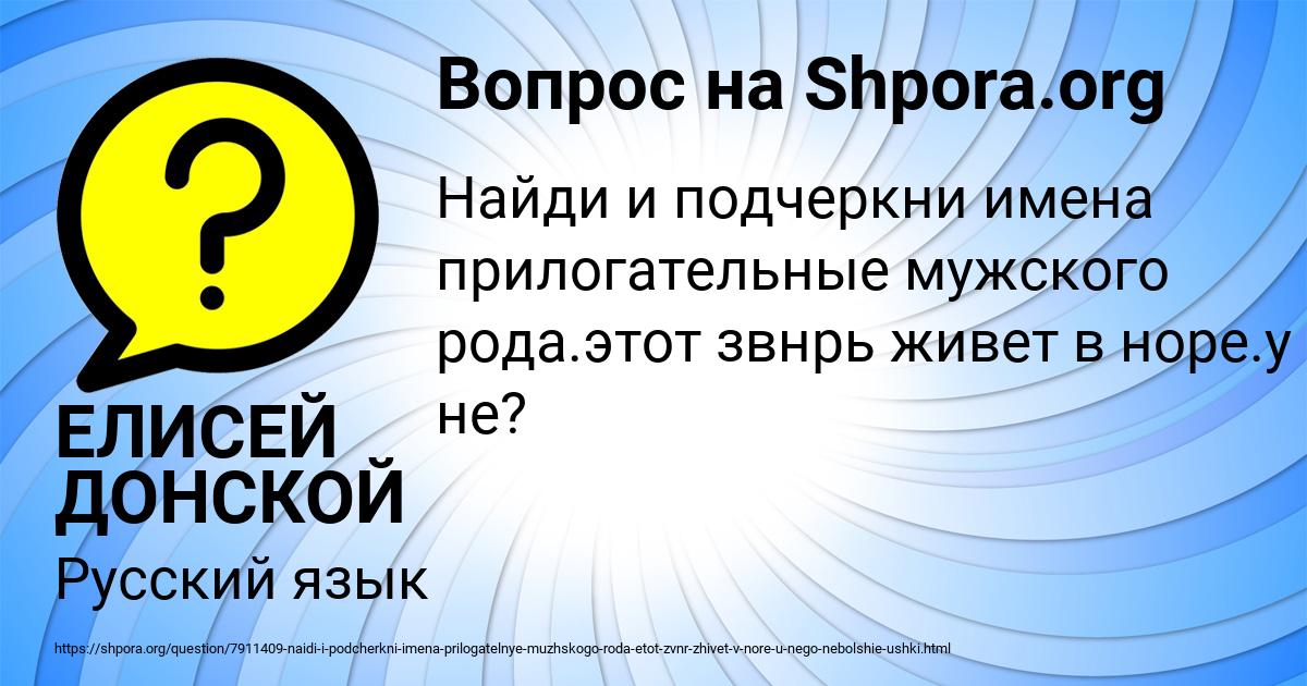 Картинка с текстом вопроса от пользователя ЕЛИСЕЙ ДОНСКОЙ