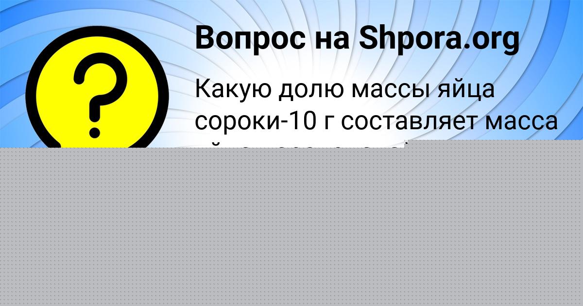 Картинка с текстом вопроса от пользователя Sasha Balabanova