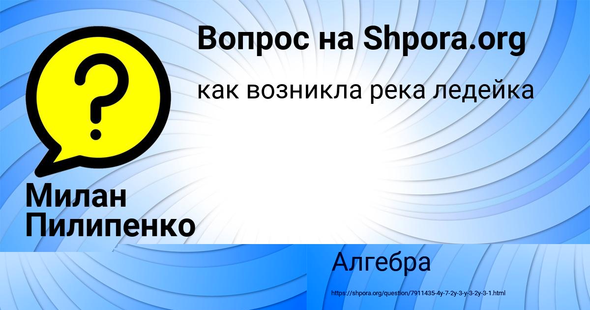 Картинка с текстом вопроса от пользователя МИЛОСЛАВА ГУРЕЕВА