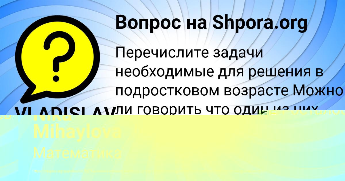 Картинка с текстом вопроса от пользователя Анита Леоненко
