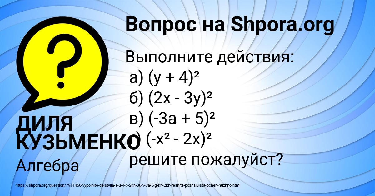 Картинка с текстом вопроса от пользователя ДИЛЯ КУЗЬМЕНКО