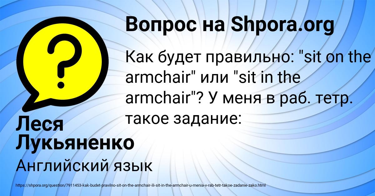 Картинка с текстом вопроса от пользователя Леся Лукьяненко