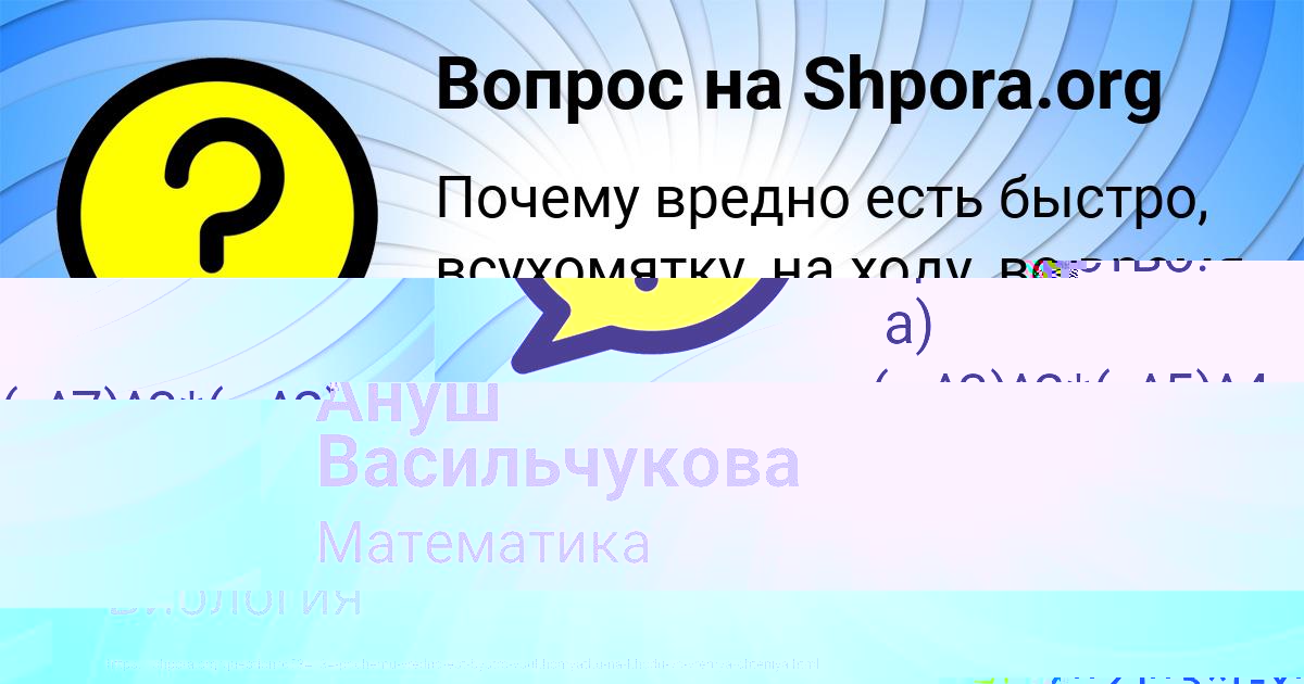 Картинка с текстом вопроса от пользователя Ануш Васильчукова