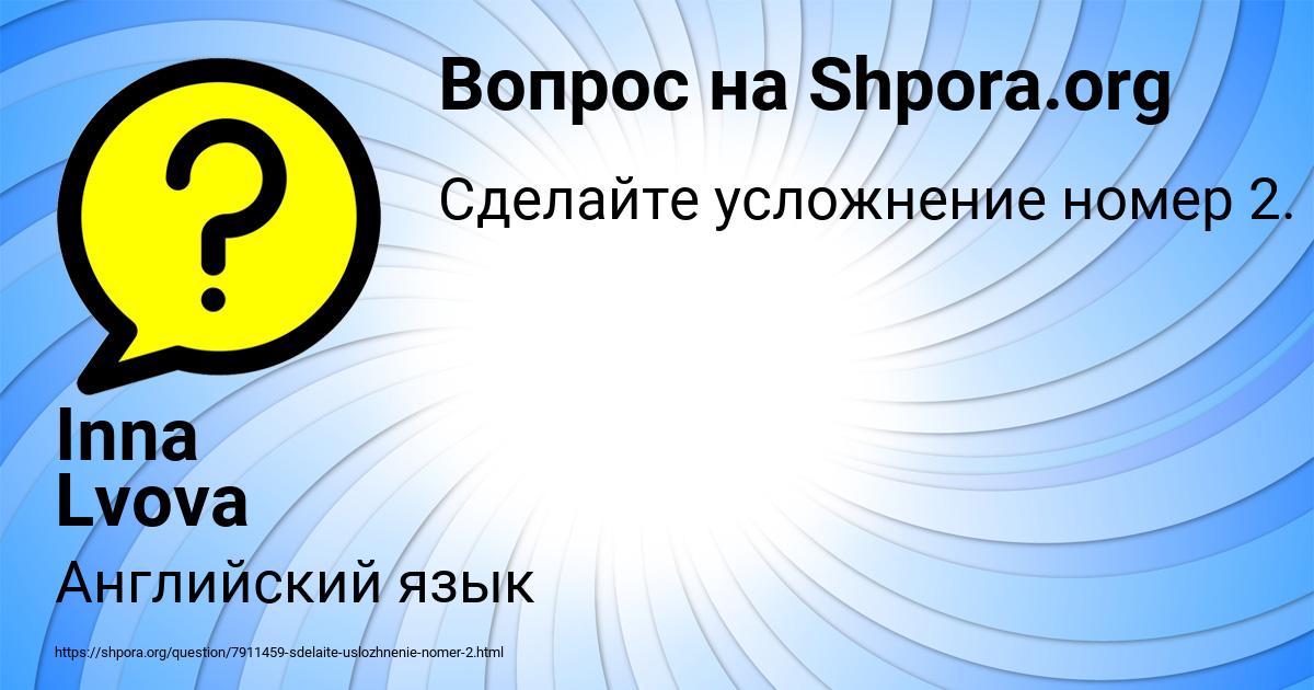 Картинка с текстом вопроса от пользователя Inna Lvova