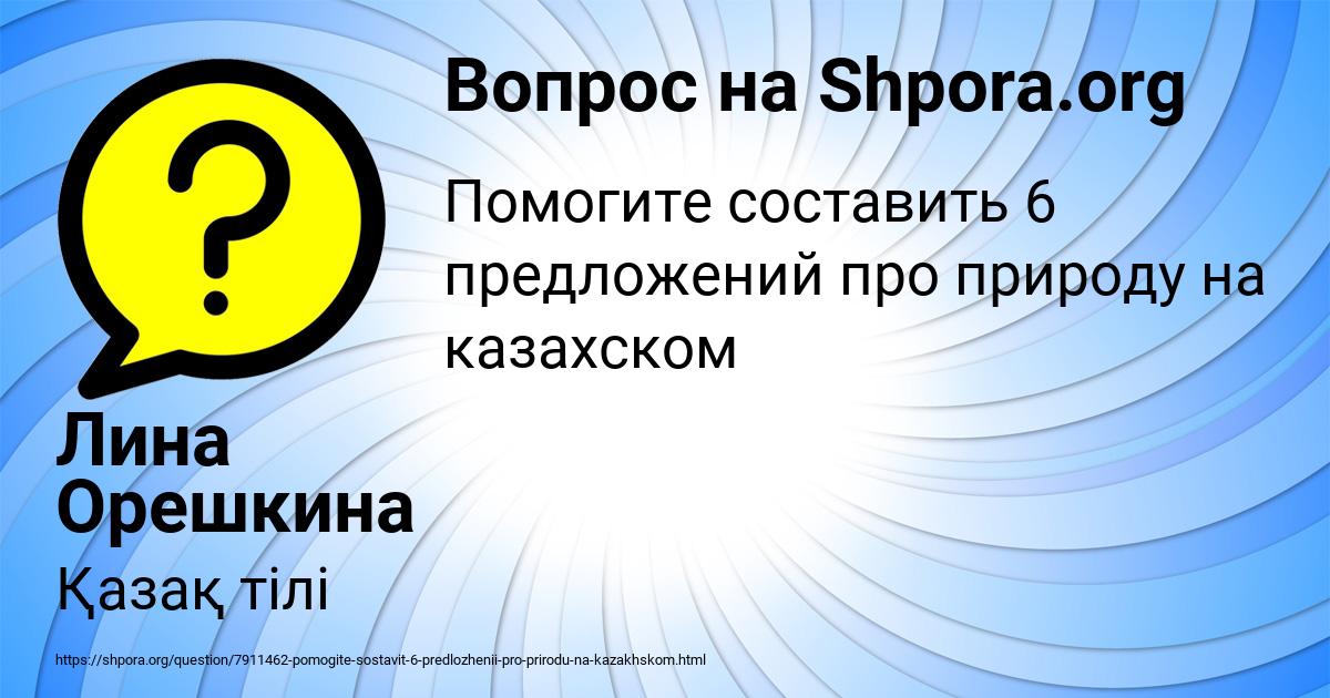 Картинка с текстом вопроса от пользователя Лина Орешкина