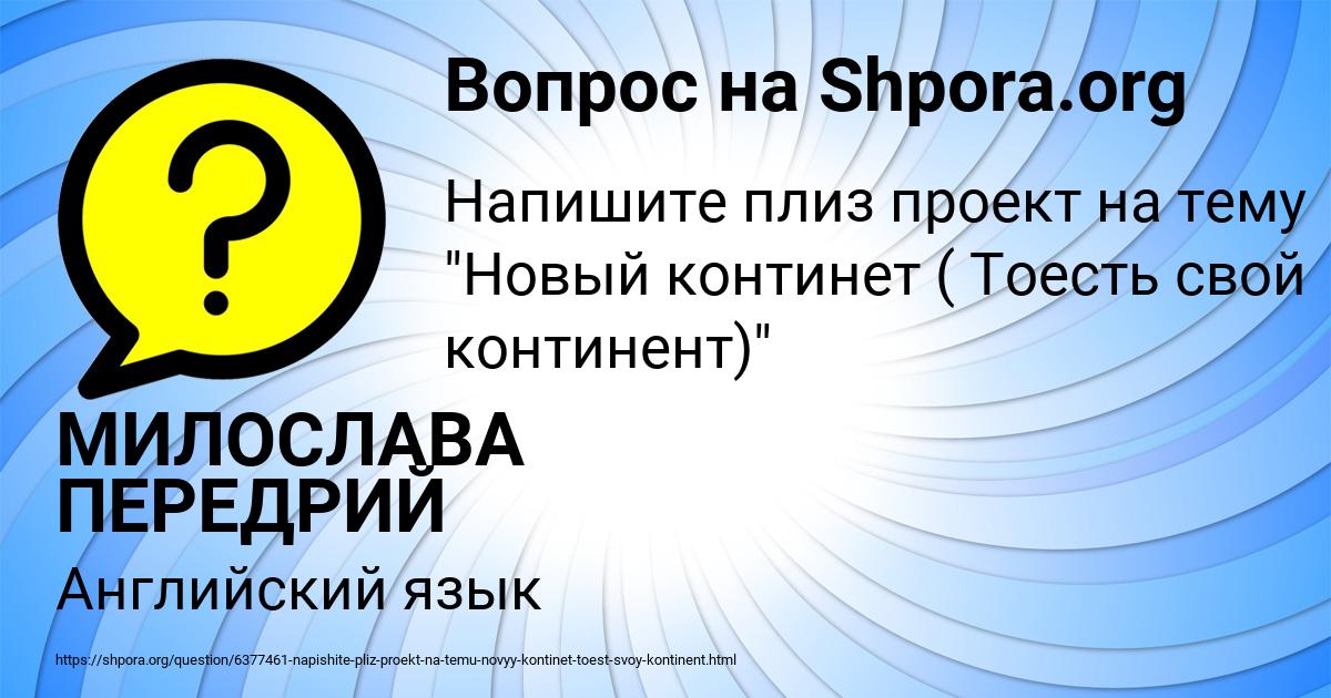 Картинка с текстом вопроса от пользователя KATYA STRELNIKOVA