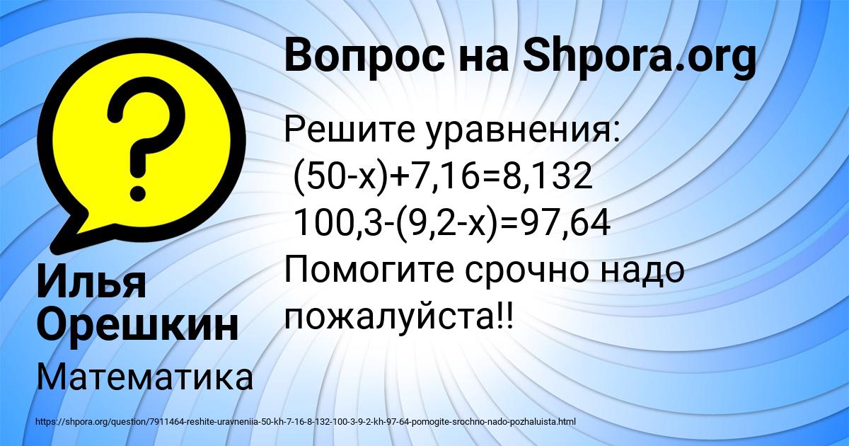 Картинка с текстом вопроса от пользователя Илья Орешкин