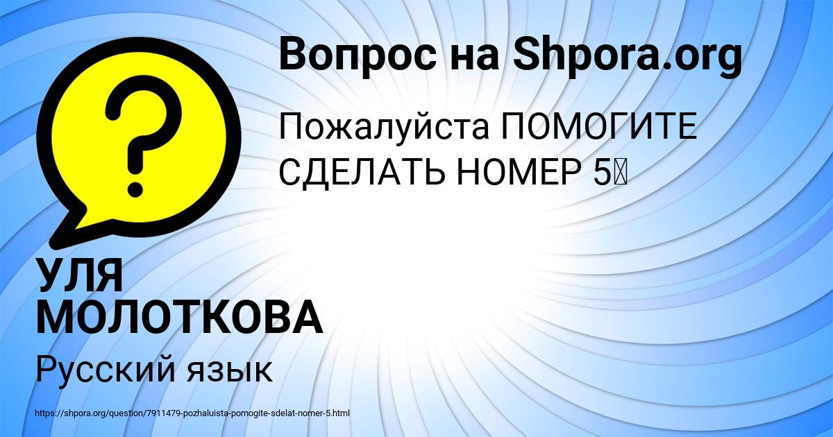 Картинка с текстом вопроса от пользователя УЛЯ МОЛОТКОВА
