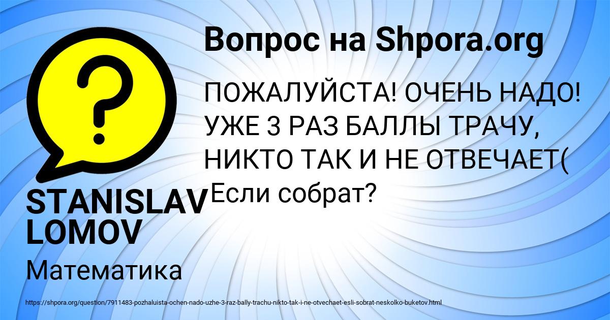 Картинка с текстом вопроса от пользователя STANISLAV LOMOV