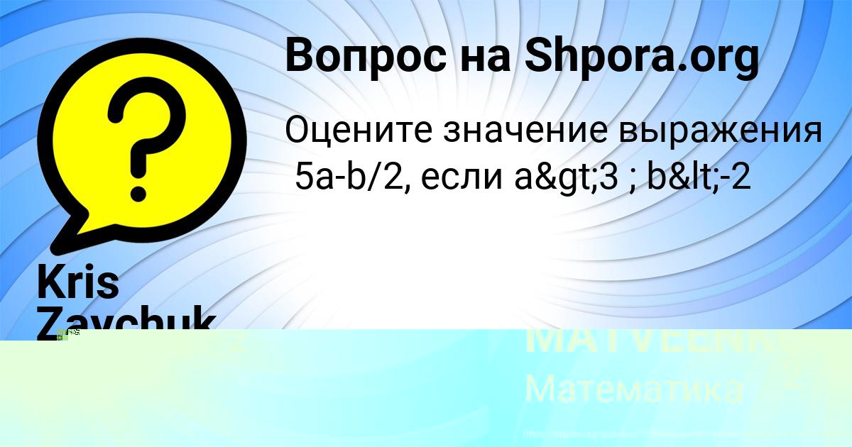 Картинка с текстом вопроса от пользователя Kris Zaychuk