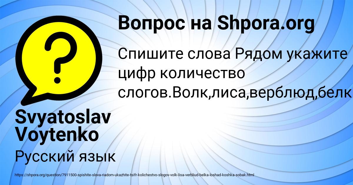 Картинка с текстом вопроса от пользователя Svyatoslav Voytenko