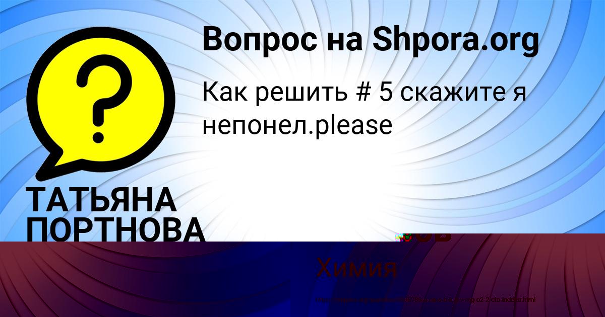 Картинка с текстом вопроса от пользователя ТАТЬЯНА ПОРТНОВА