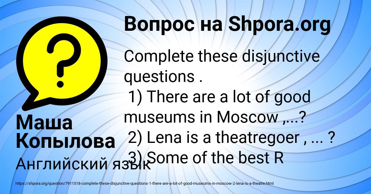 Картинка с текстом вопроса от пользователя Маша Копылова