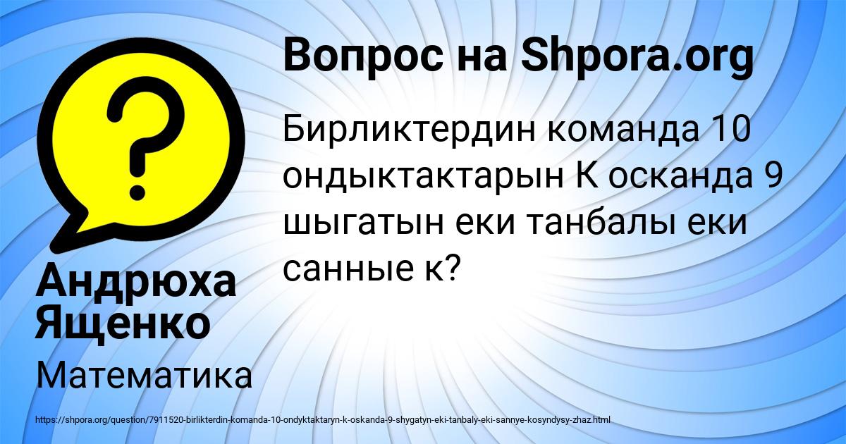 Картинка с текстом вопроса от пользователя Андрюха Ященко